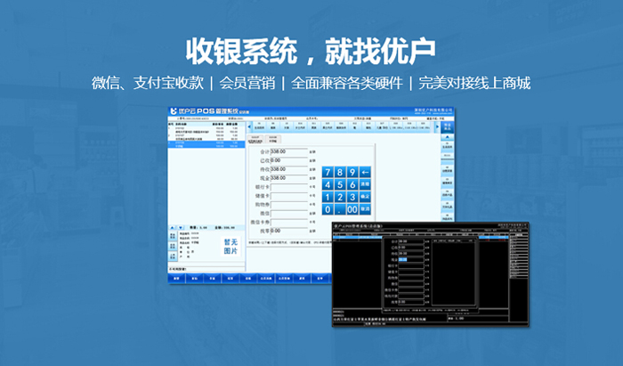 收银系统，收银管理系统，收银软件