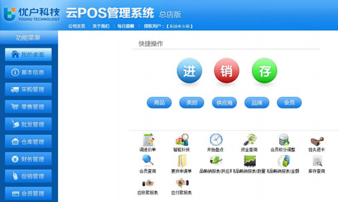 支持多个行业的连锁店进销存软件哪个好