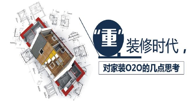 又见家装o2o平台获融，&ldquo;小庄&rdquo;完成800W天使轮融资