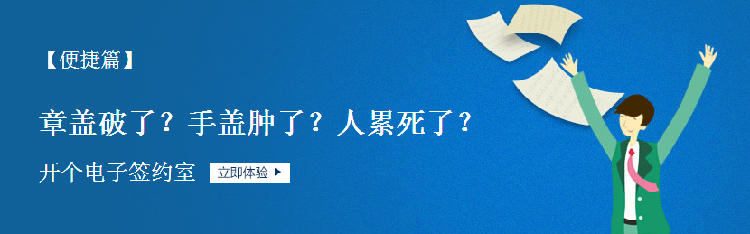 电子合同提供商&ldquo;中国云签&rdquo;获5000万融资